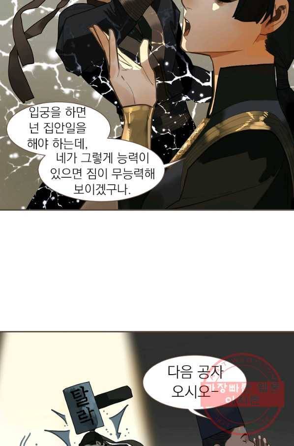 일대영후 외전 소야담 이야기 9