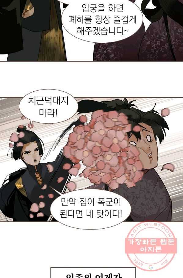 일대영후 외전 소야담 이야기 11