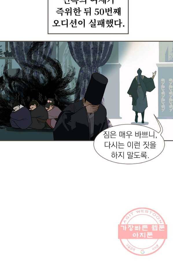 일대영후 외전 소야담 이야기 12