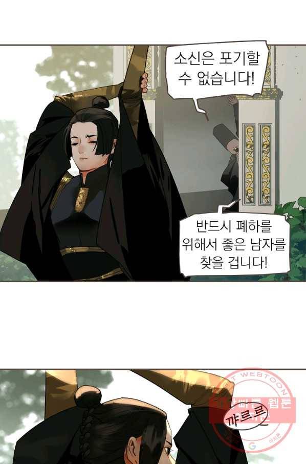 일대영후 외전 소야담 이야기 13