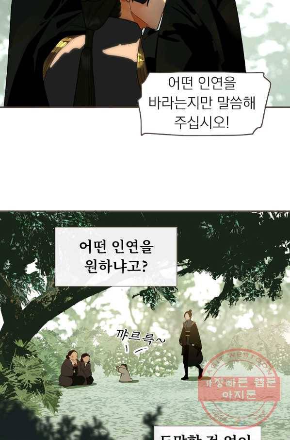 일대영후 외전 소야담 이야기 14