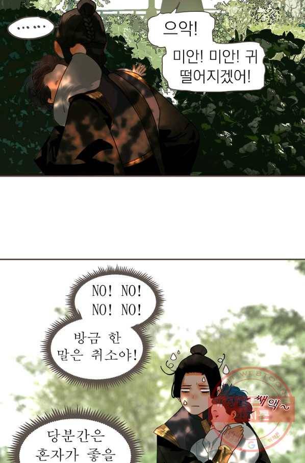 일대영후 외전 소야담 이야기 17