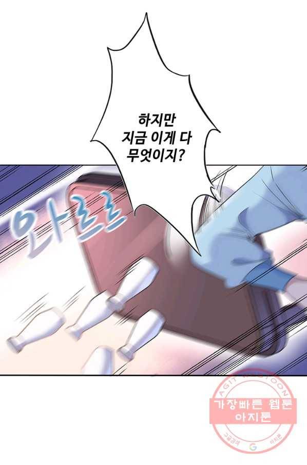 황후마마가 이상해 66화 9