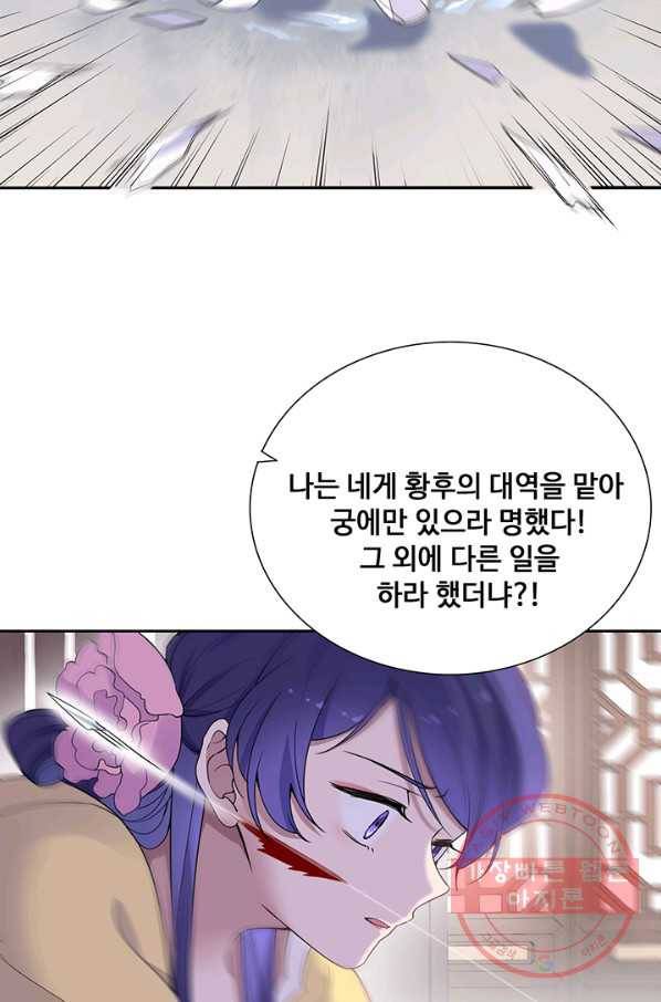 황후마마가 이상해 66화 11