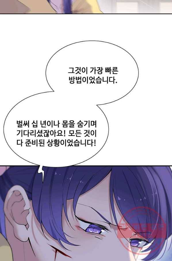 황후마마가 이상해 66화 12