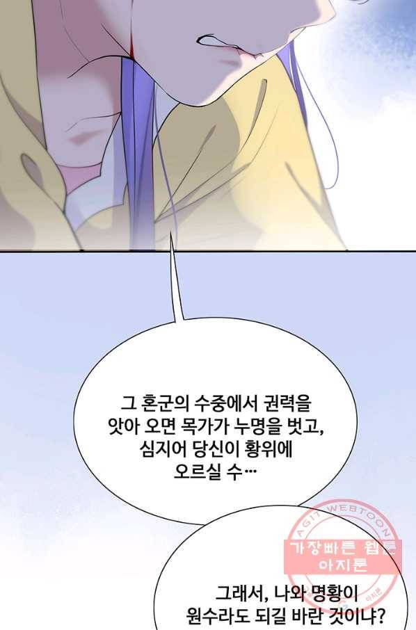 황후마마가 이상해 66화 13