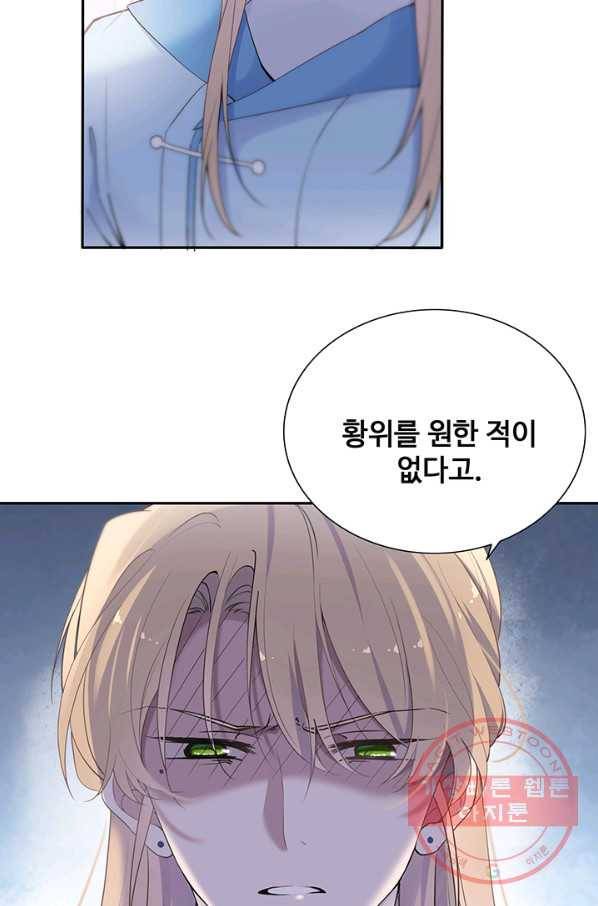 황후마마가 이상해 66화 15