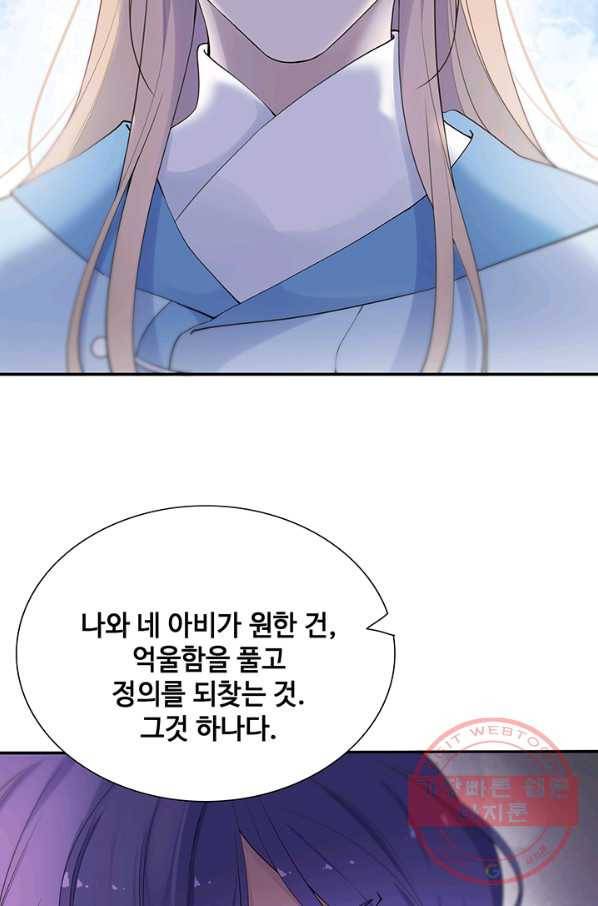 황후마마가 이상해 66화 16