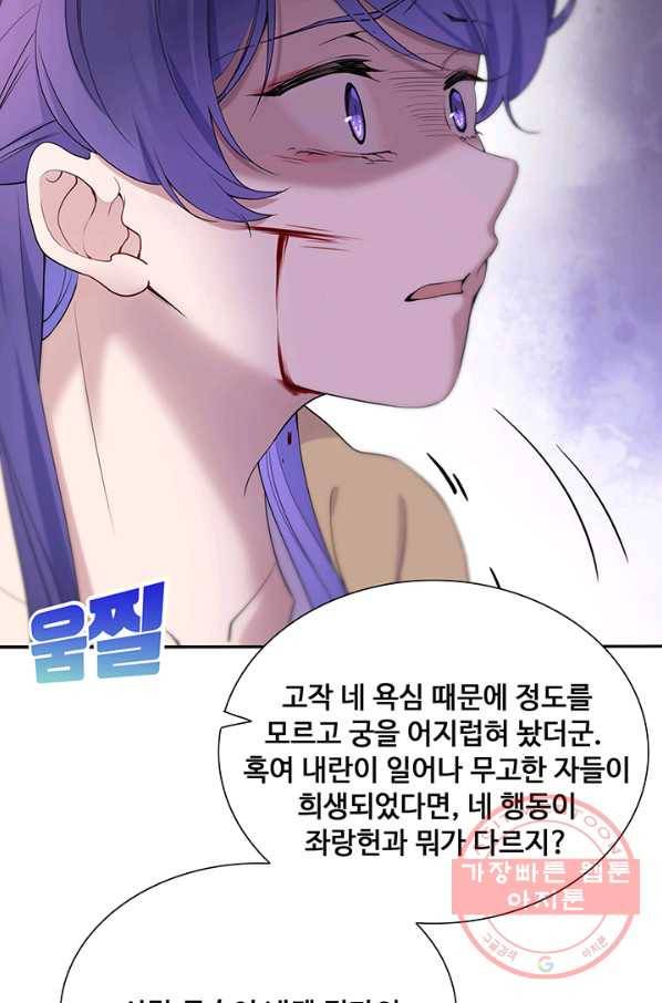 황후마마가 이상해 66화 17