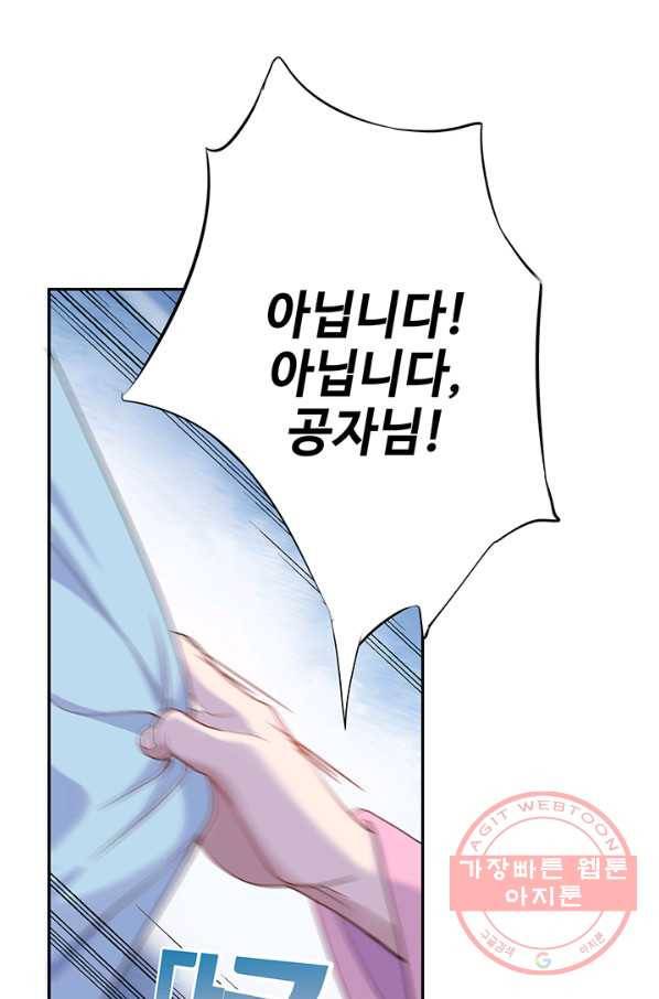 황후마마가 이상해 66화 20