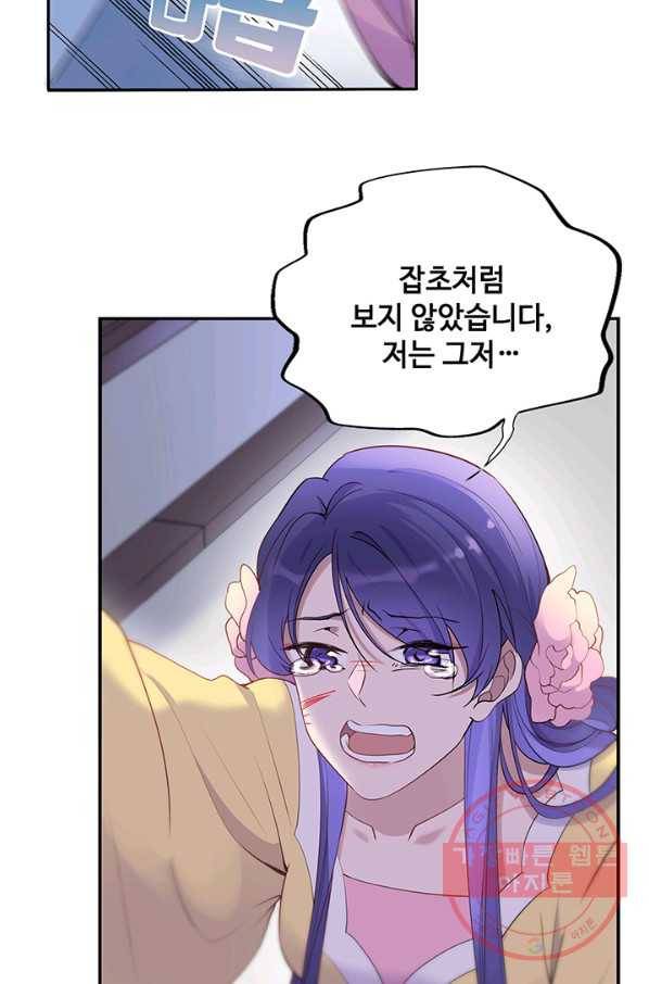 황후마마가 이상해 66화 21