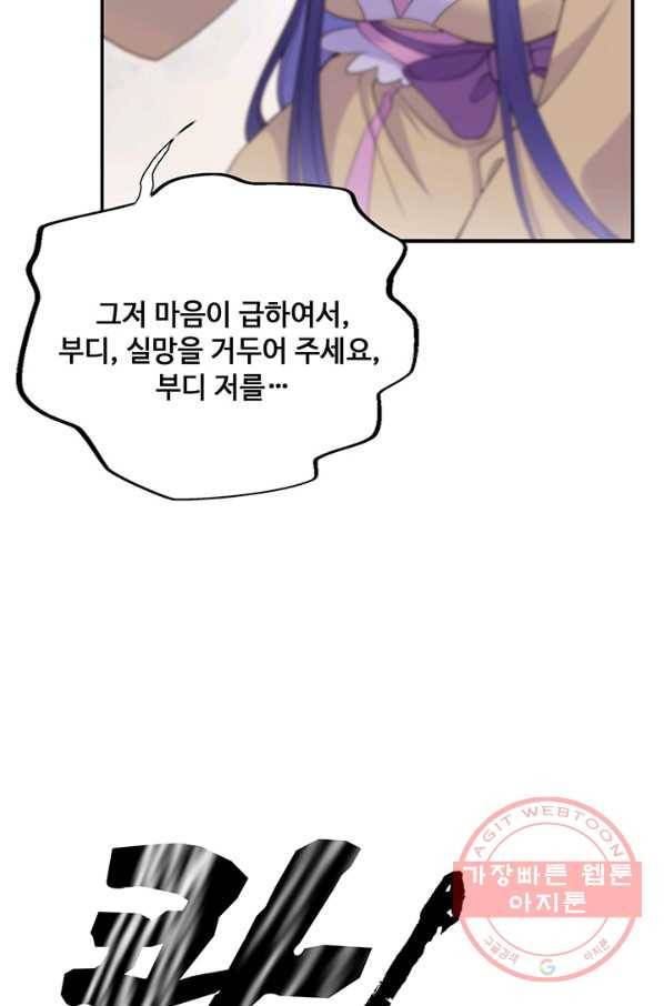 황후마마가 이상해 66화 22