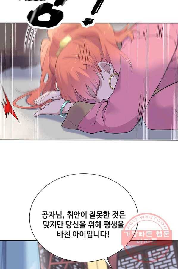 황후마마가 이상해 66화 23