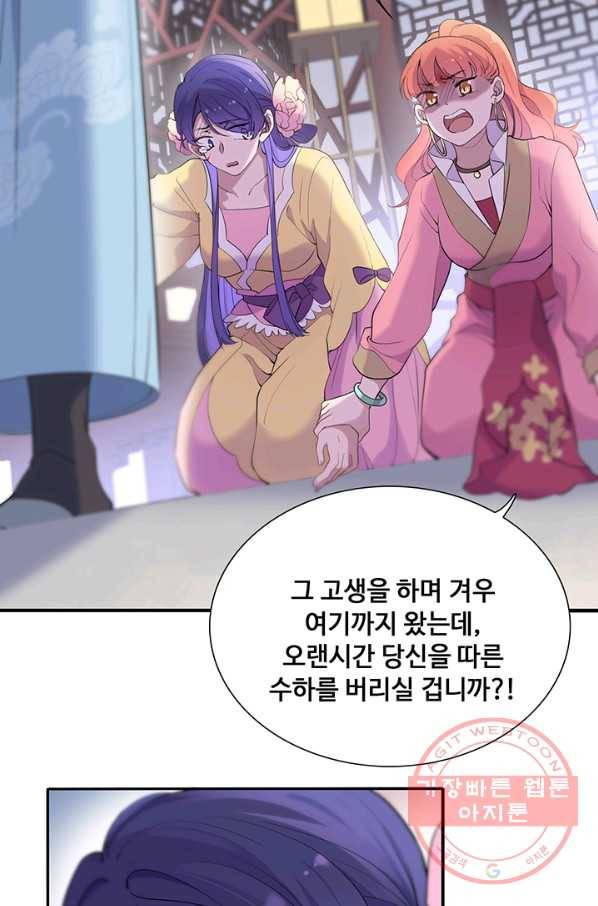 황후마마가 이상해 66화 24