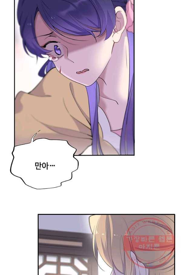 황후마마가 이상해 66화 25