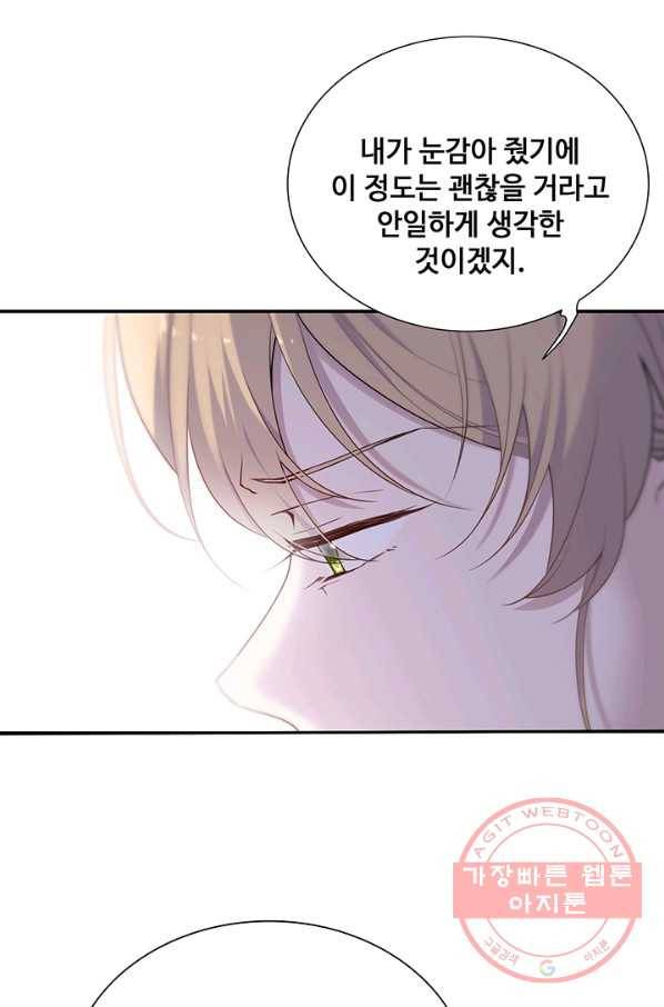 황후마마가 이상해 66화 27