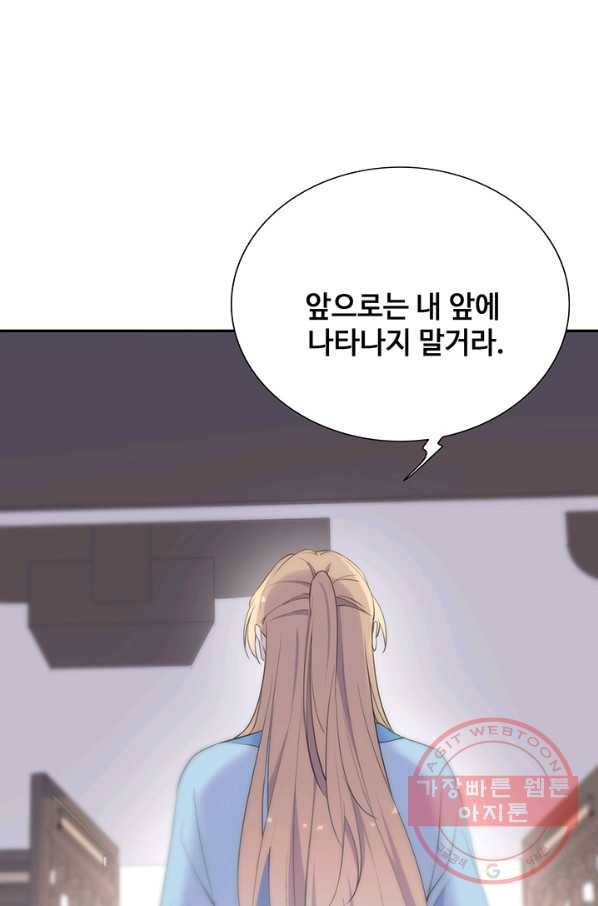 황후마마가 이상해 66화 29