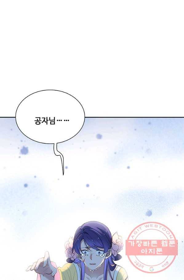 황후마마가 이상해 66화 31