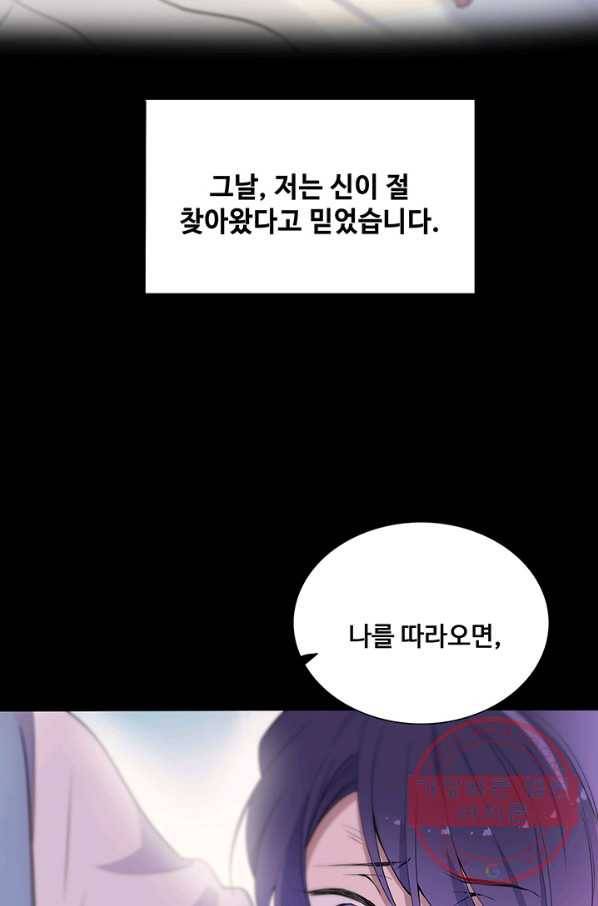 황후마마가 이상해 66화 35