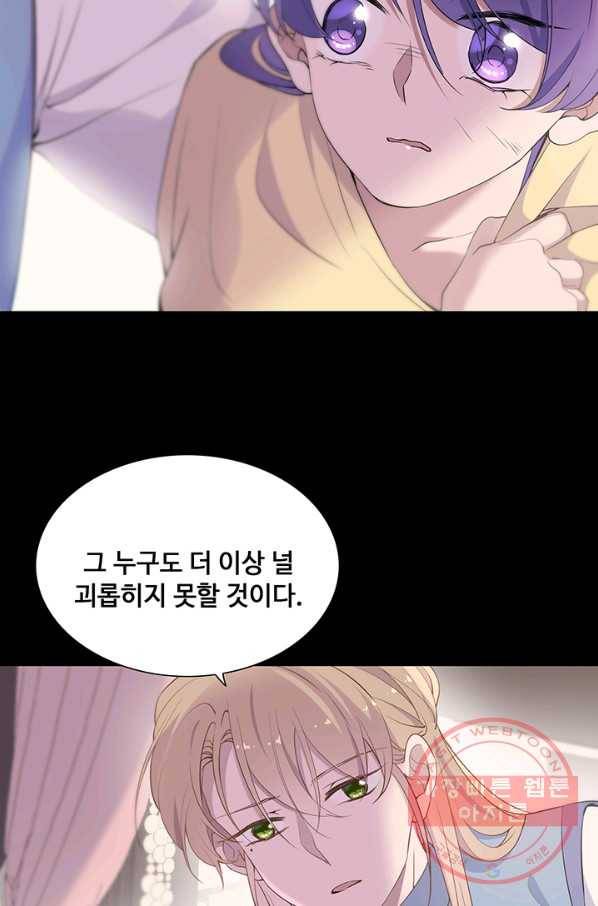황후마마가 이상해 66화 36