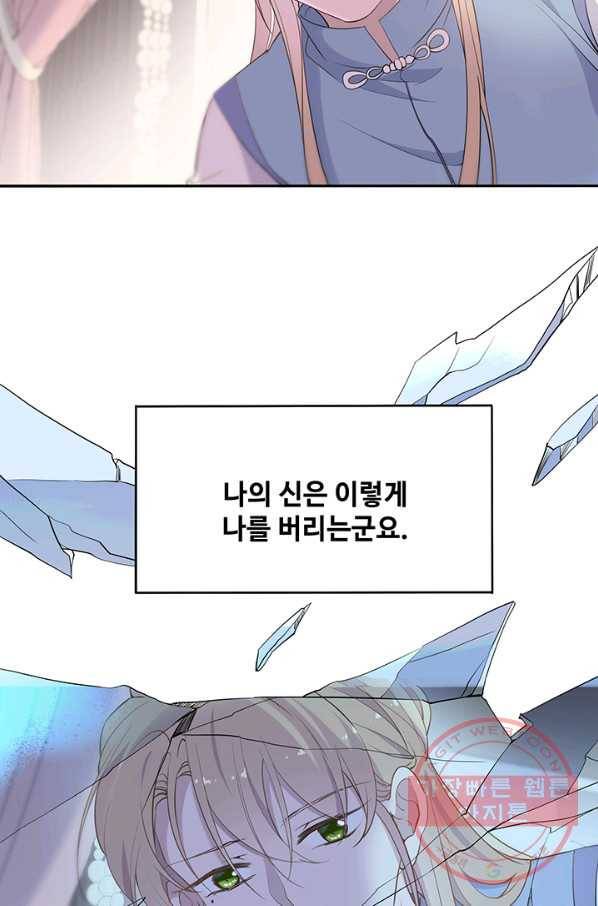 황후마마가 이상해 66화 37