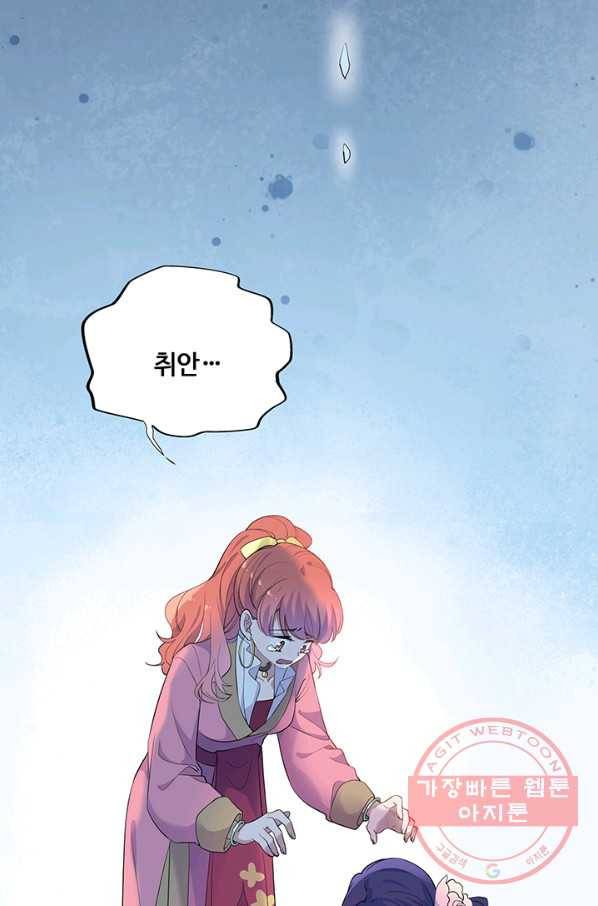 황후마마가 이상해 66화 40