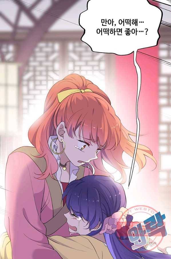 황후마마가 이상해 66화 42