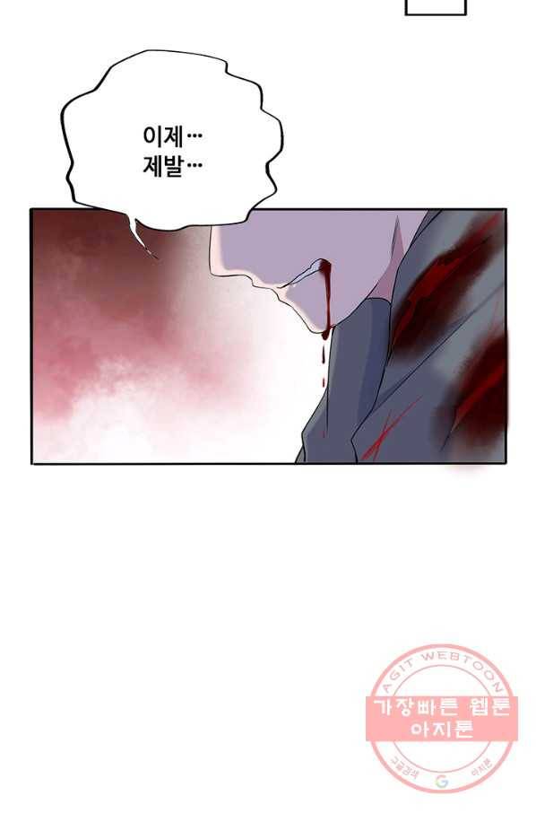황후마마가 이상해 66화 47