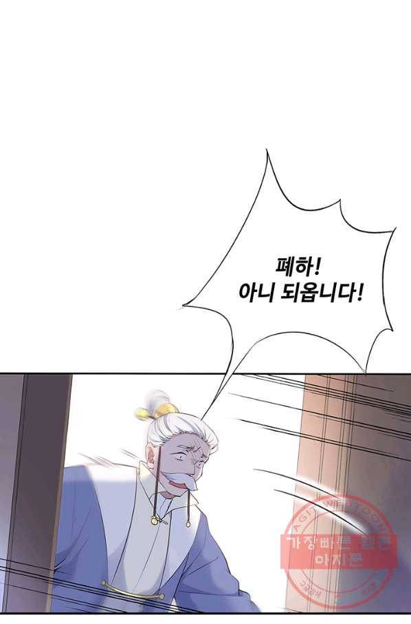황후마마가 이상해 66화 52