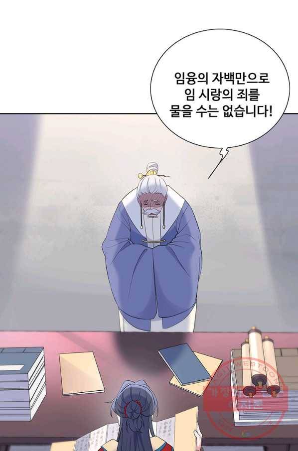 황후마마가 이상해 66화 53