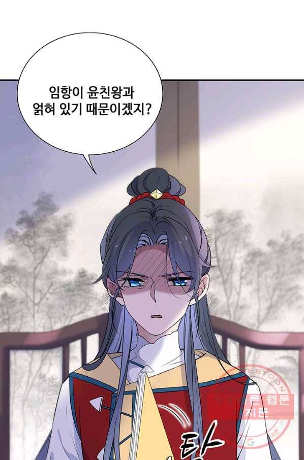 황후마마가 이상해 66화 55
