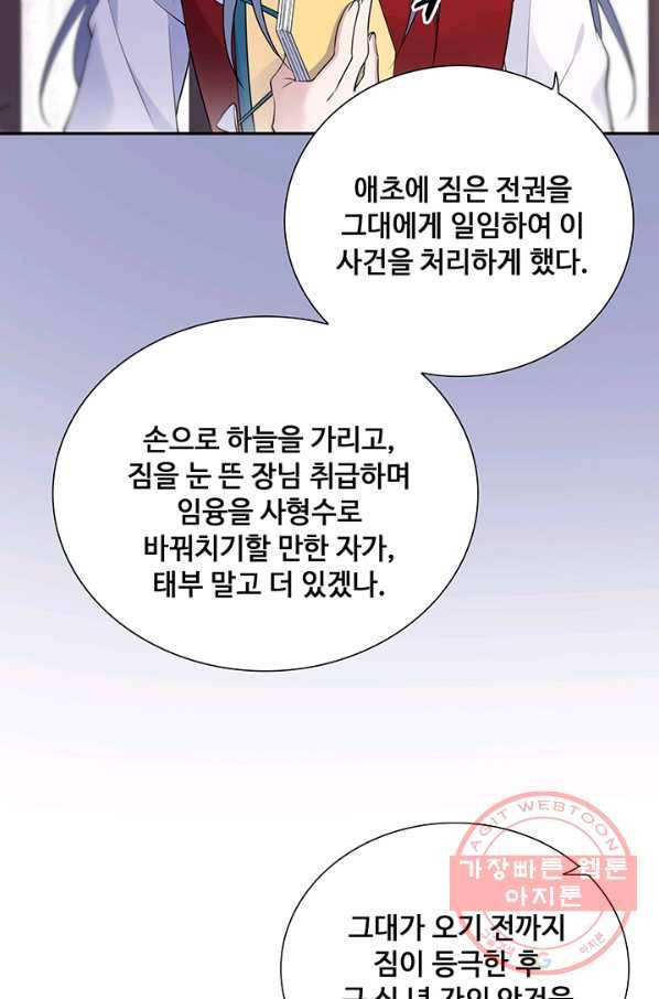 황후마마가 이상해 66화 56