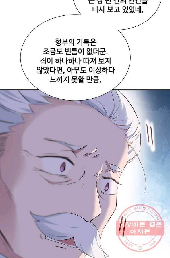 황후마마가 이상해 66화 57