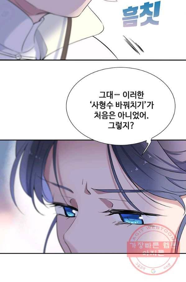 황후마마가 이상해 66화 58