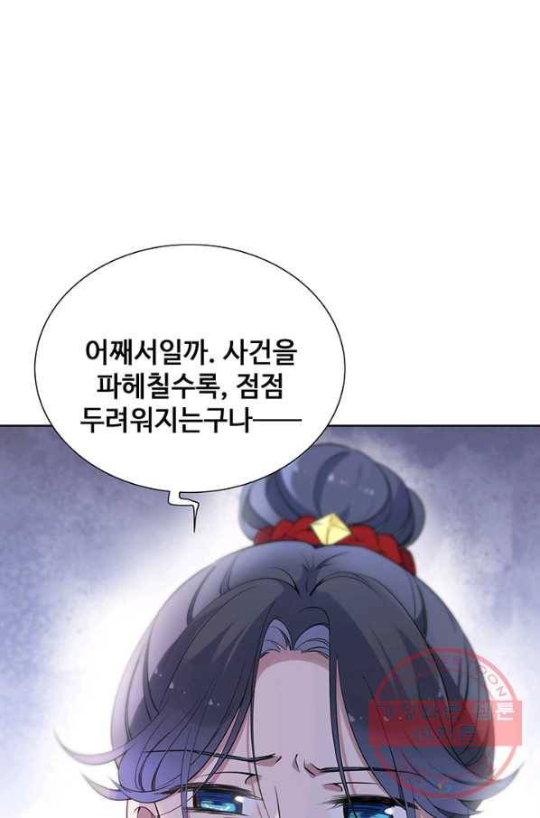 황후마마가 이상해 66화 59