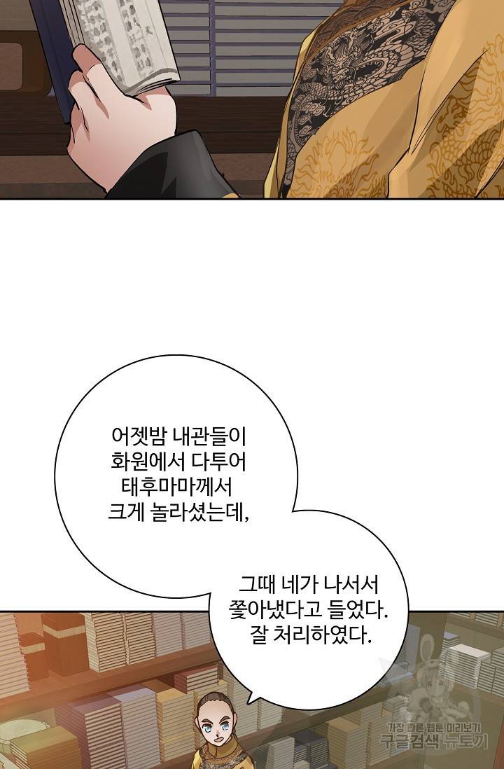 녹정기 25화 3