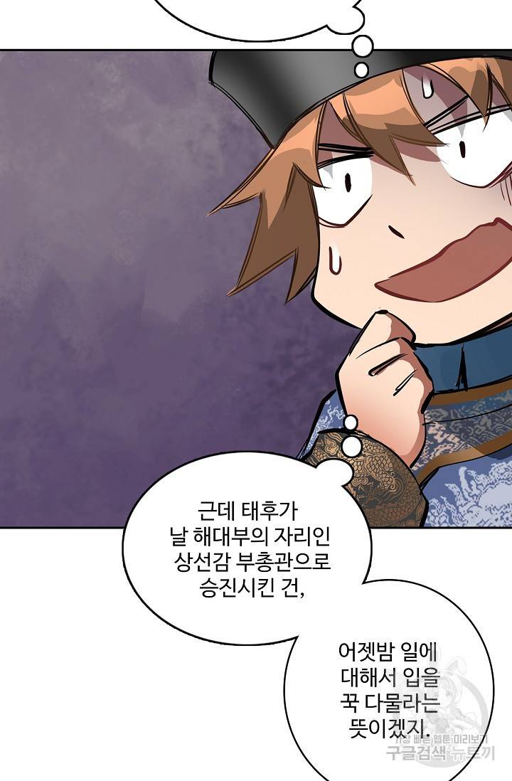 녹정기 25화 5