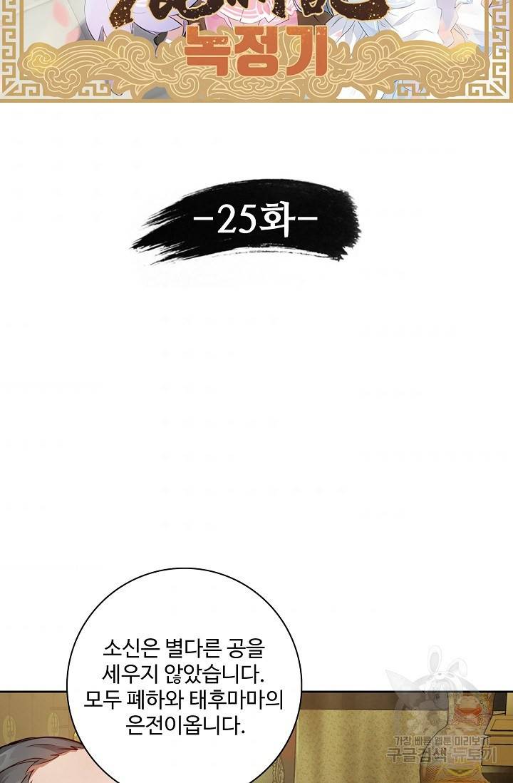 녹정기 25화 7