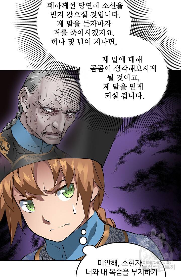 녹정기 25화 11
