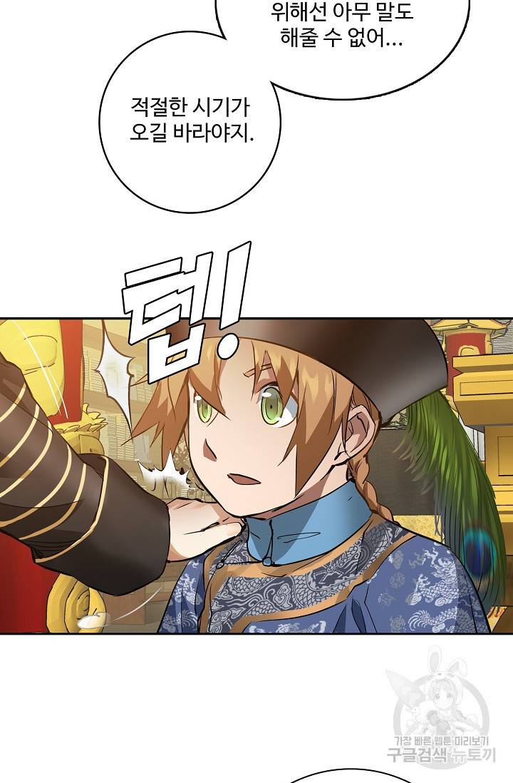 녹정기 25화 12