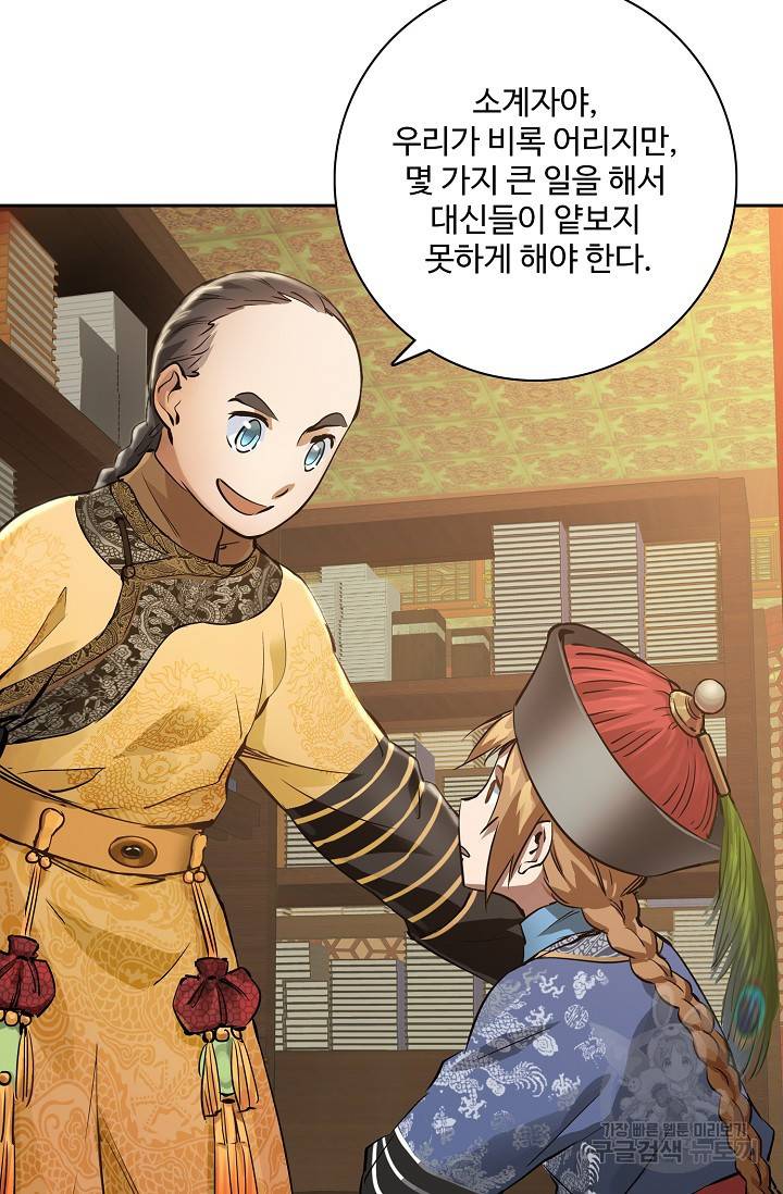 녹정기 25화 13