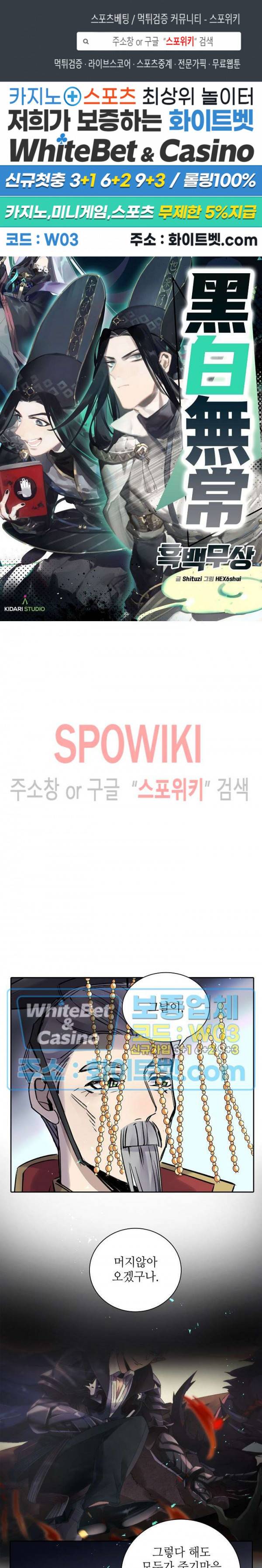 흑백무상 106화 마침 1