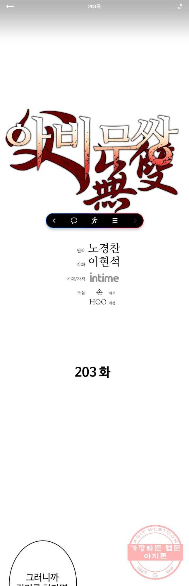 아비무쌍 203화 1