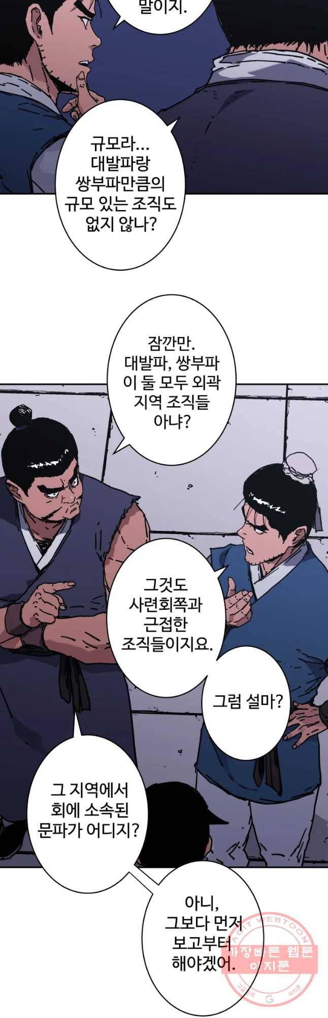 아비무쌍 203화 25