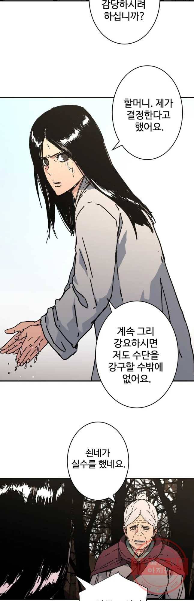 아비무쌍 203화 29
