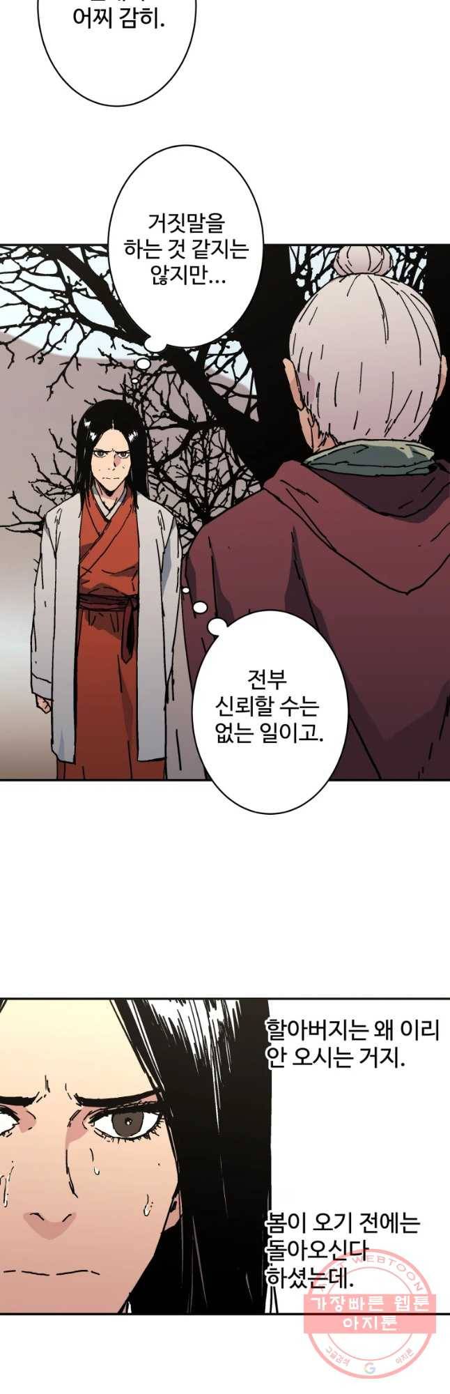 아비무쌍 203화 31