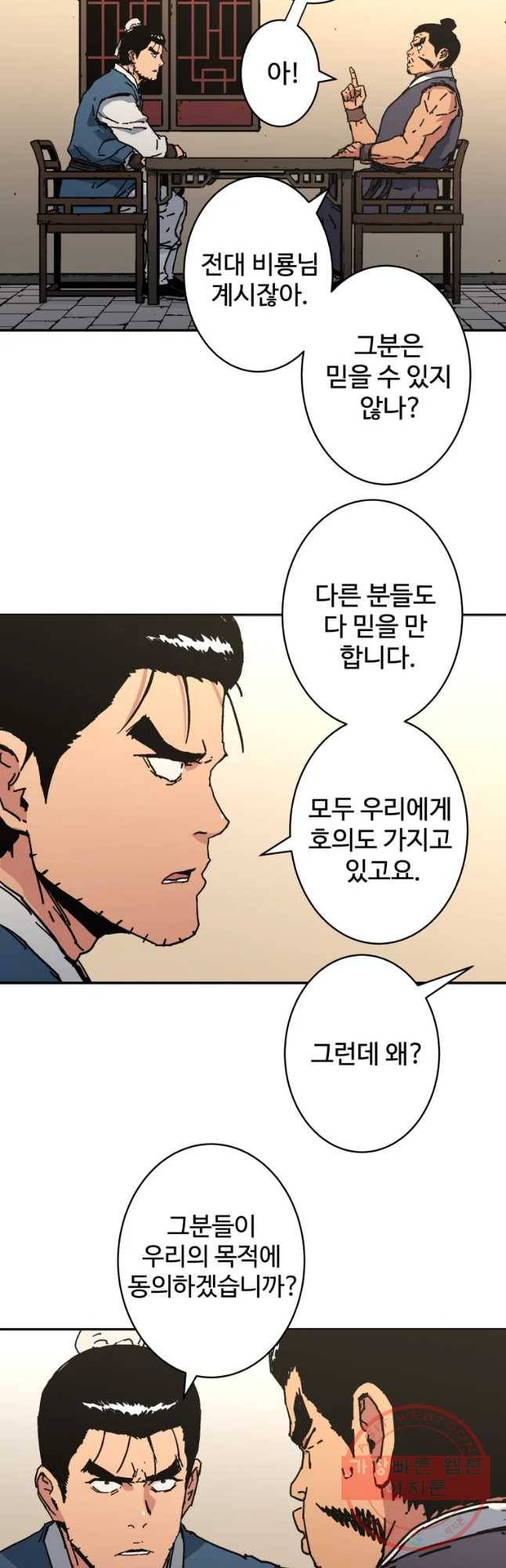 아비무쌍 203화 34