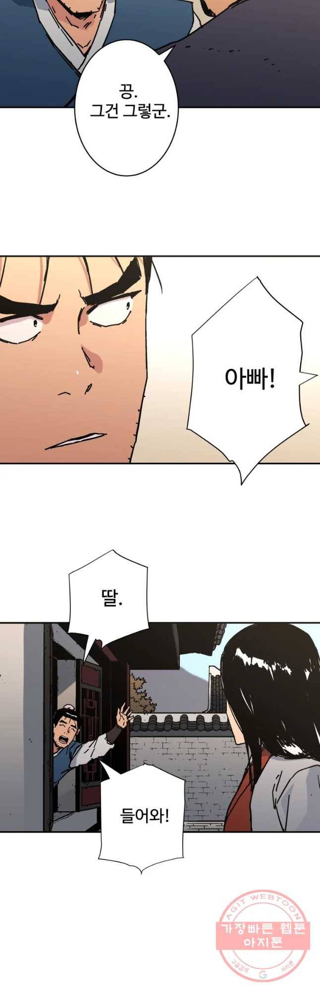 아비무쌍 203화 35
