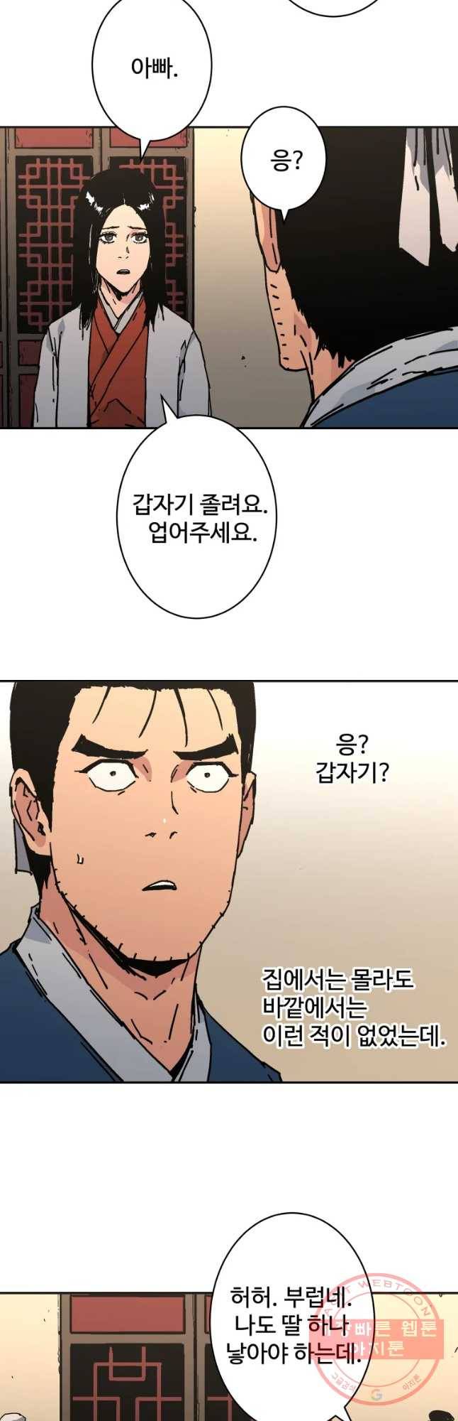 아비무쌍 203화 37