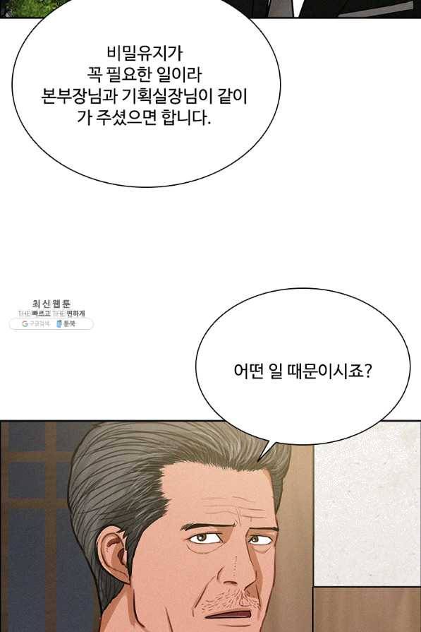 로드 오브 머니 77화 5